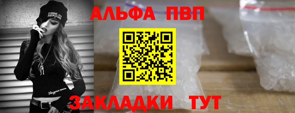 Alfa_PVP VHQ  A-PVP VHQ  как найти закладки  Кировск  А ПВП  Альфа ПВП крисы CK  Вход с VPN 