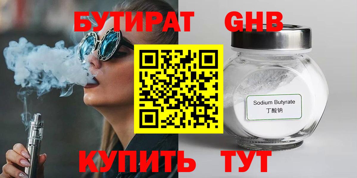 Бутират 1.4BDO Кировск
