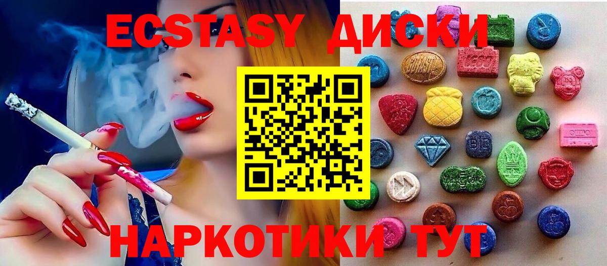 Ecstasy таблы Кировск