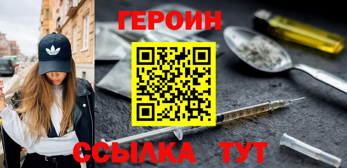 Героин Heroin  Вход с VPN  Кировск 