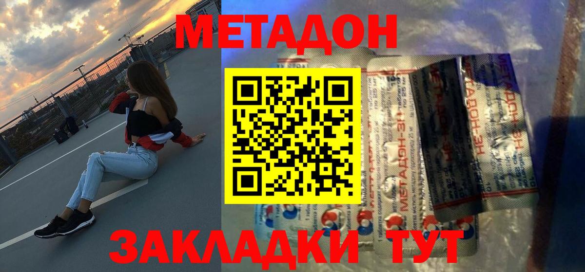 Метадон methadone  Вход с VPN  mega ссылка  сайты даркнета клад  Метадон VHQ  Кировск 
